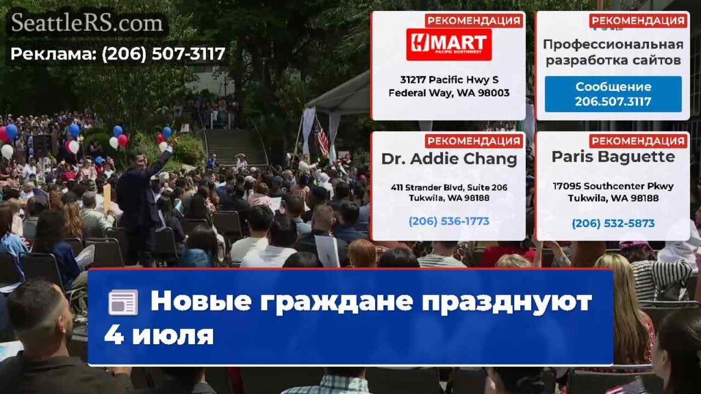 Новые граждане празднуют 4 июля