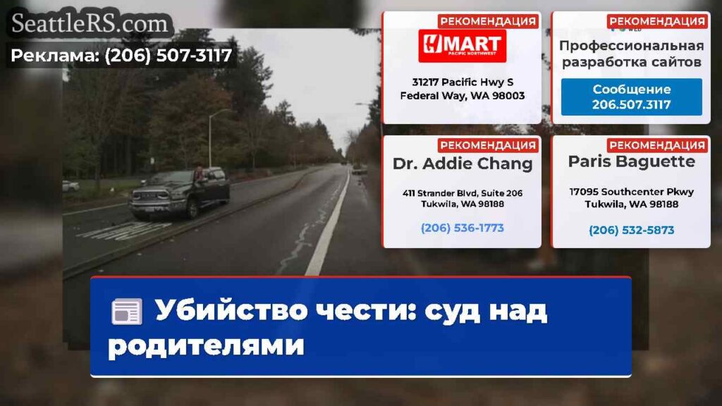 Убийство чести: суд над родителями