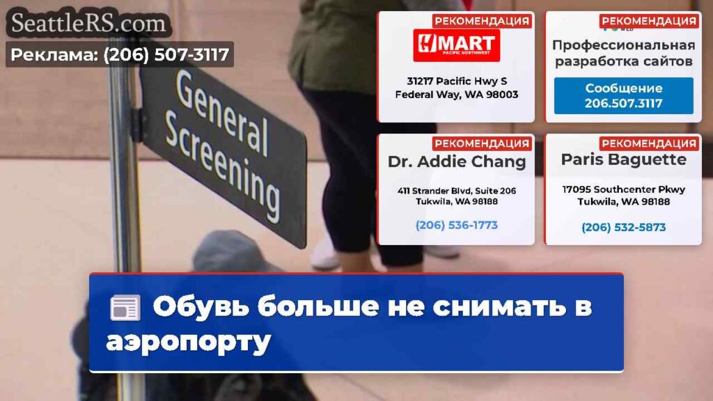 Обувь больше не снимать в аэропорту