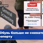 Обувь больше не снимать в аэропорту