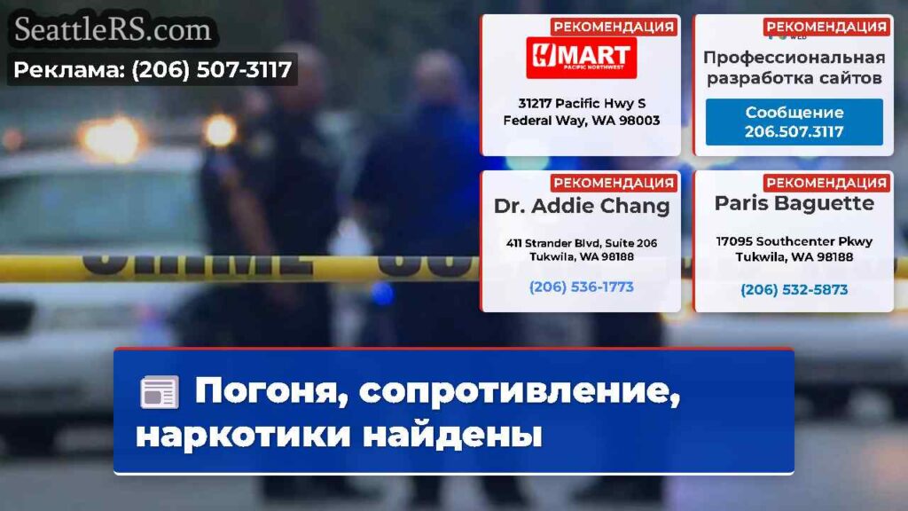 Погоня, сопротивление, наркотики найдены