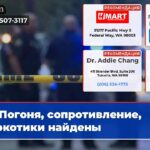 Погоня сопротивление наркотики найдены