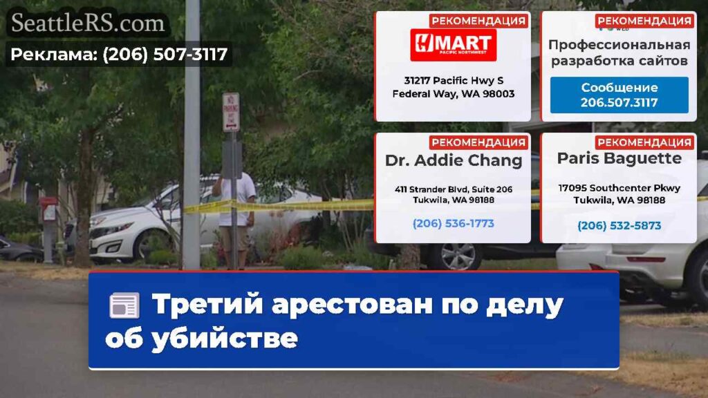 Третий арестован по делу об убийстве