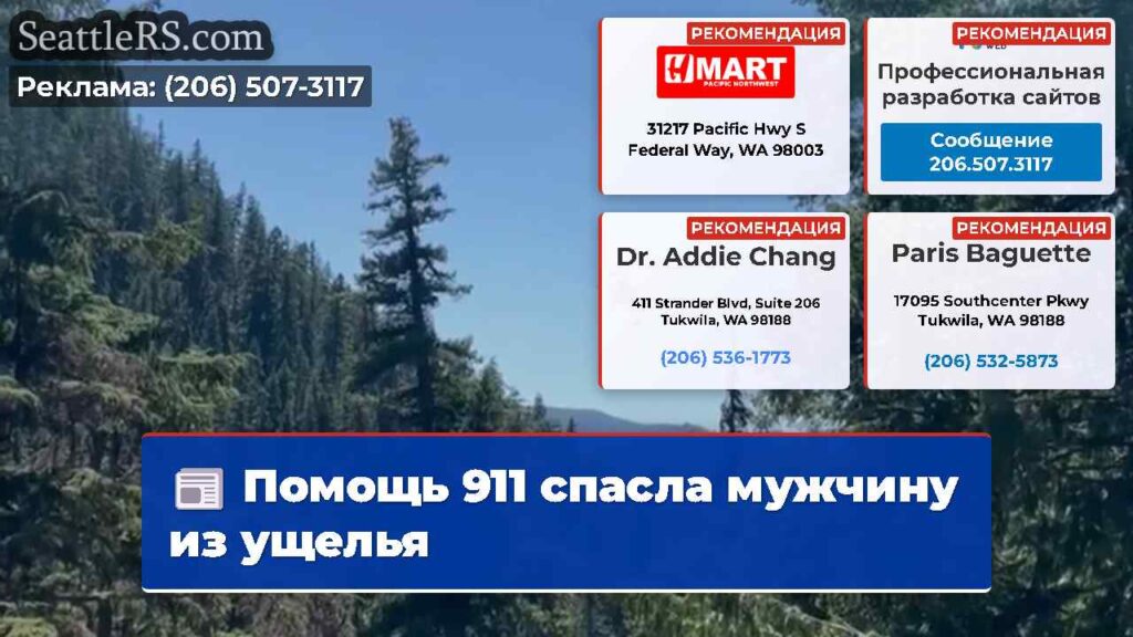 Помощь 911 спасла мужчину из ущелья