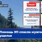 Помощь 911 спасла мужчину из ущелья