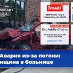 Авария из-за погони Женщина в больнице