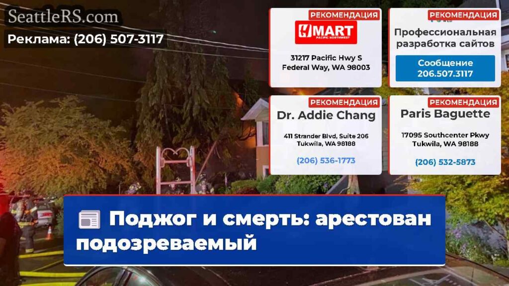 Поджог и смерть: арестован подозреваемый