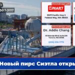 Новый пирс Сиэтла открыт!