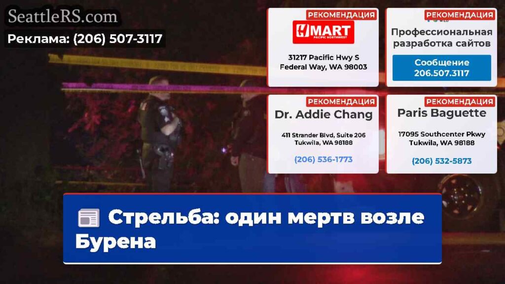 Стрельба: один мертв возле Бурена