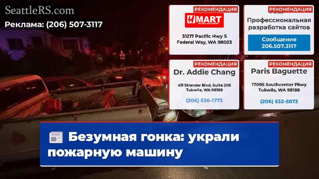 Безумная гонка: украли пожарную машину
