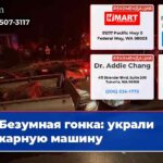 Безумная гонка украли пожарную машину