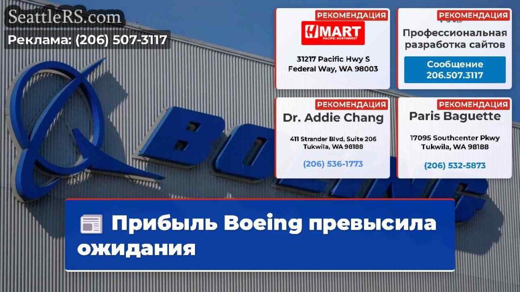 Прибыль Boeing превысила ожидания