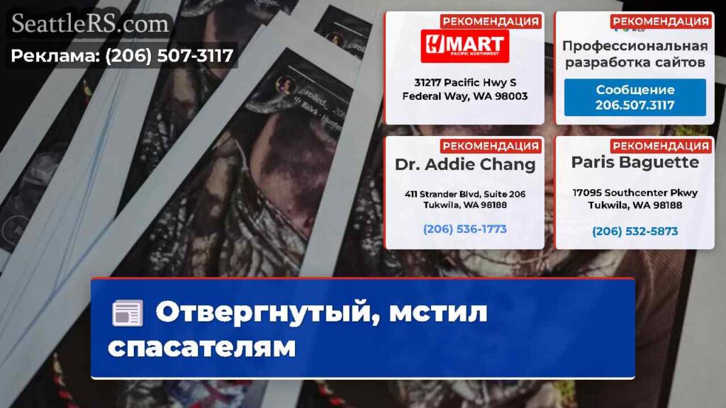 Отвергнутый, мстил спасателям