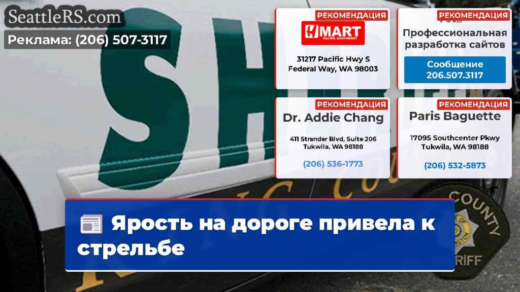 Ярость на дороге привела к стрельбе