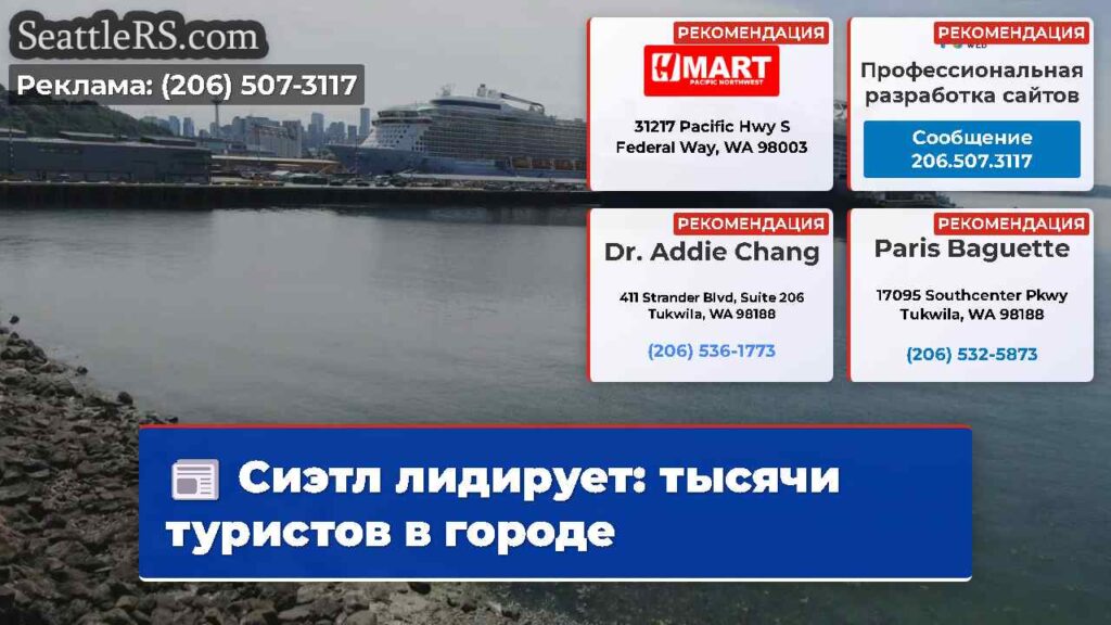 Сиэтл лидирует: тысячи туристов в городе