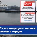 Сиэтл лидирует тысячи туристов в городе