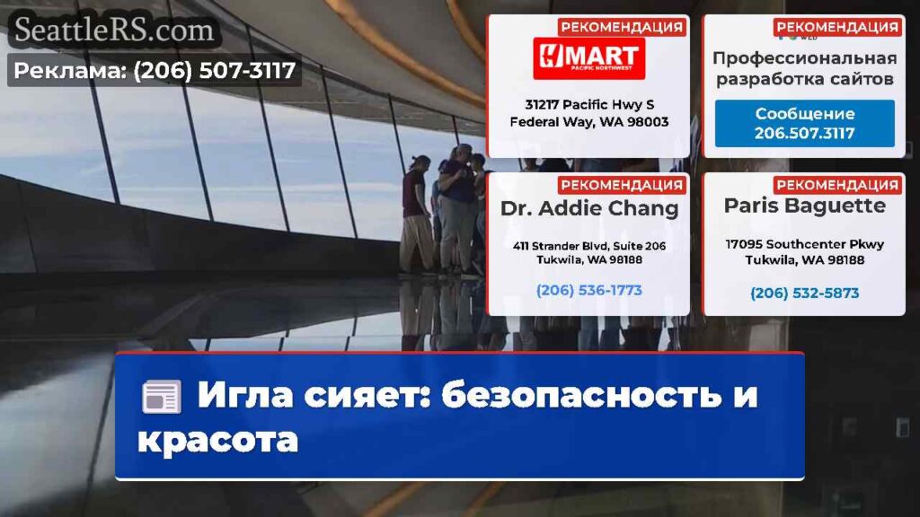 Игла сияет: безопасность и красота