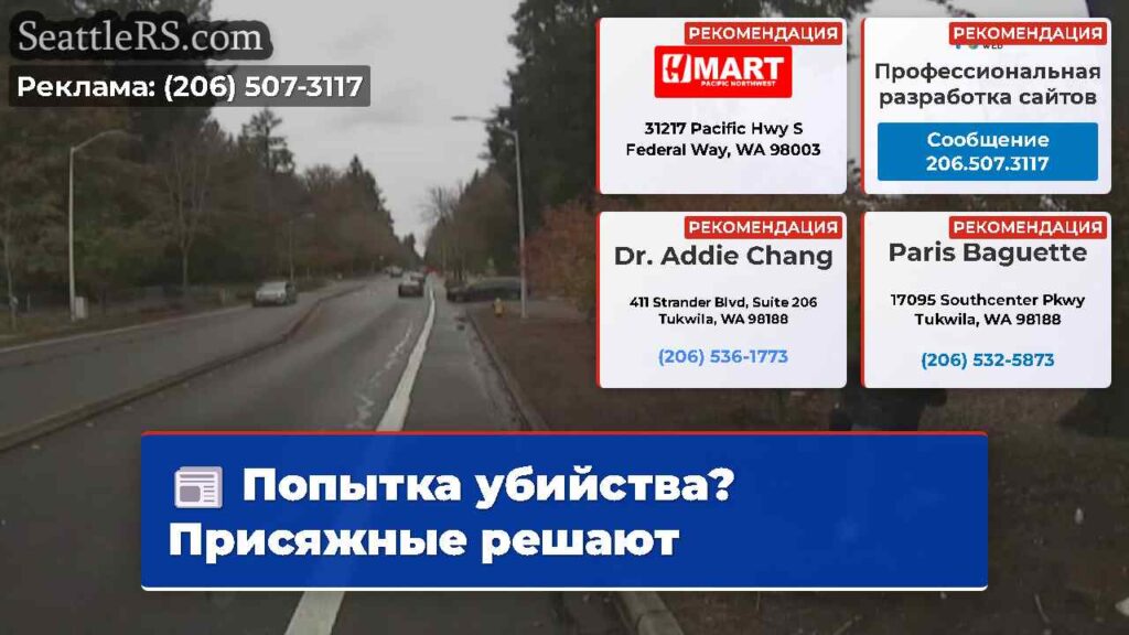 Попытка убийства? Присяжные решают