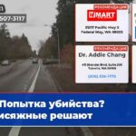 Попытка убийства? Присяжные решают