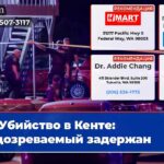 Убийство в Кенте подозреваемый задержан