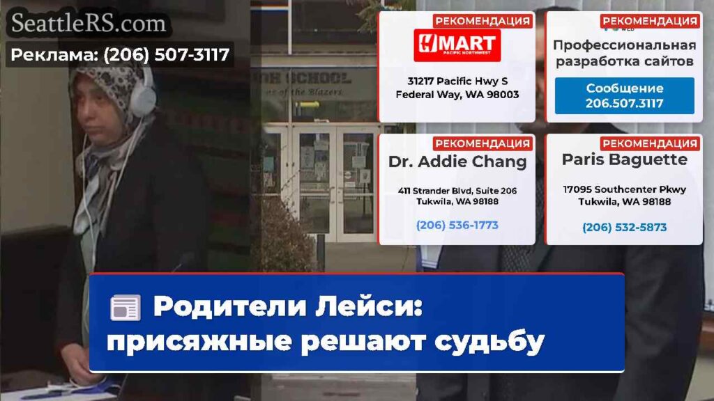 Родители Лейси: присяжные решают судьбу