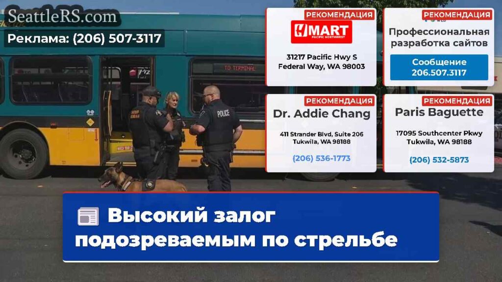 Высокий залог подозреваемым по стрельбе