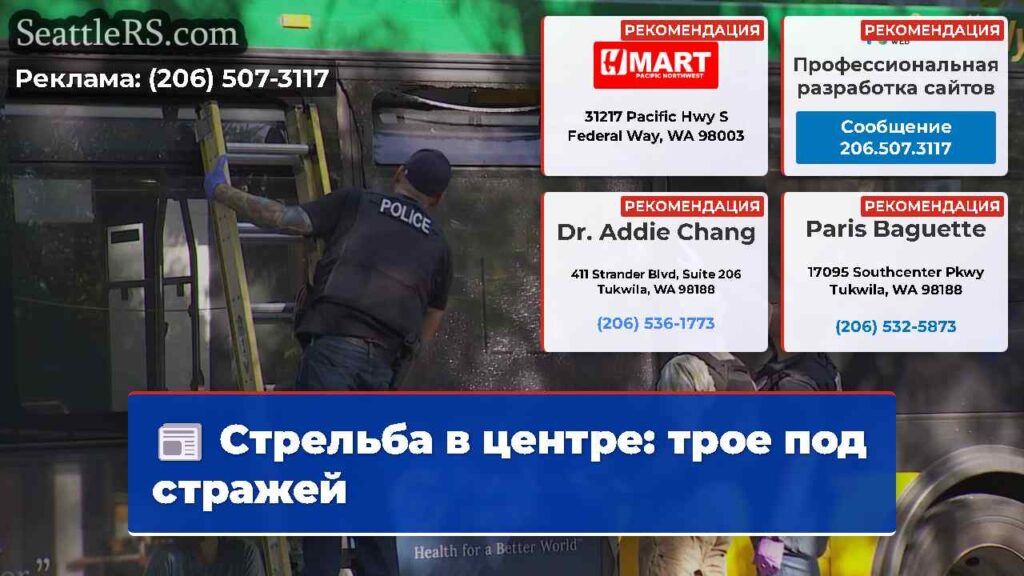 Стрельба в центре: трое под стражей