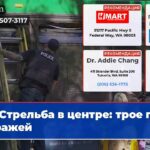 Стрельба в центре трое под стражей