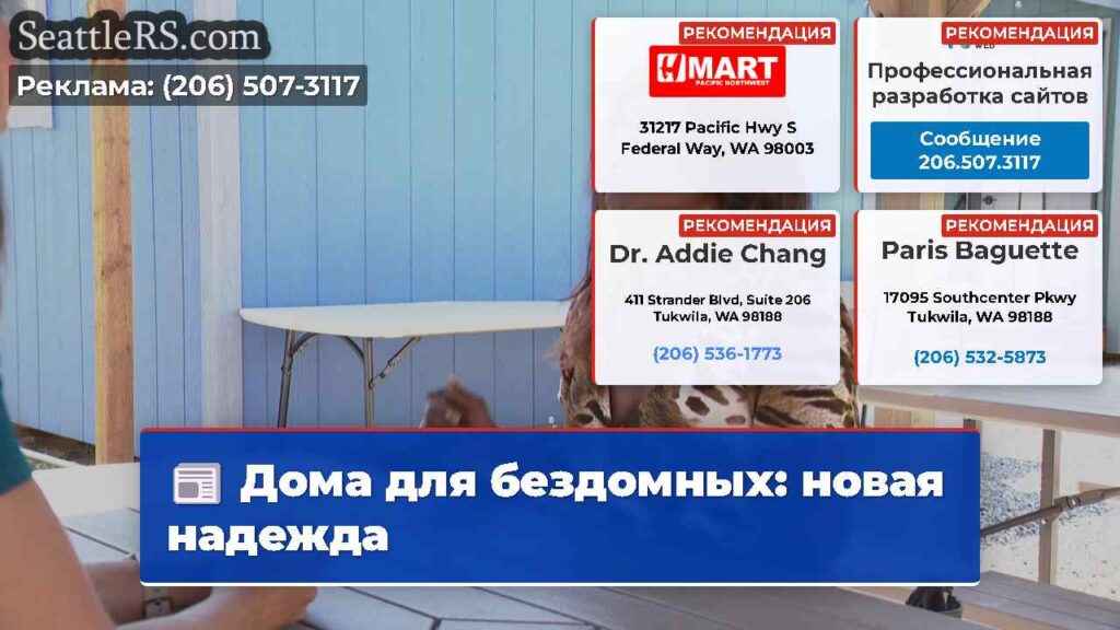 Дома для бездомных: новая надежда