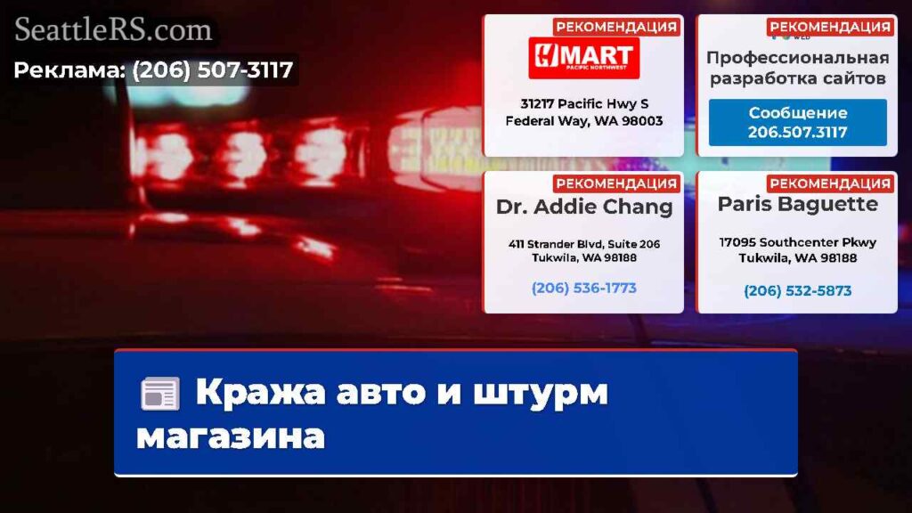 Кража авто и штурм магазина