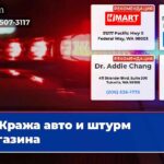 Кража авто и штурм магазина