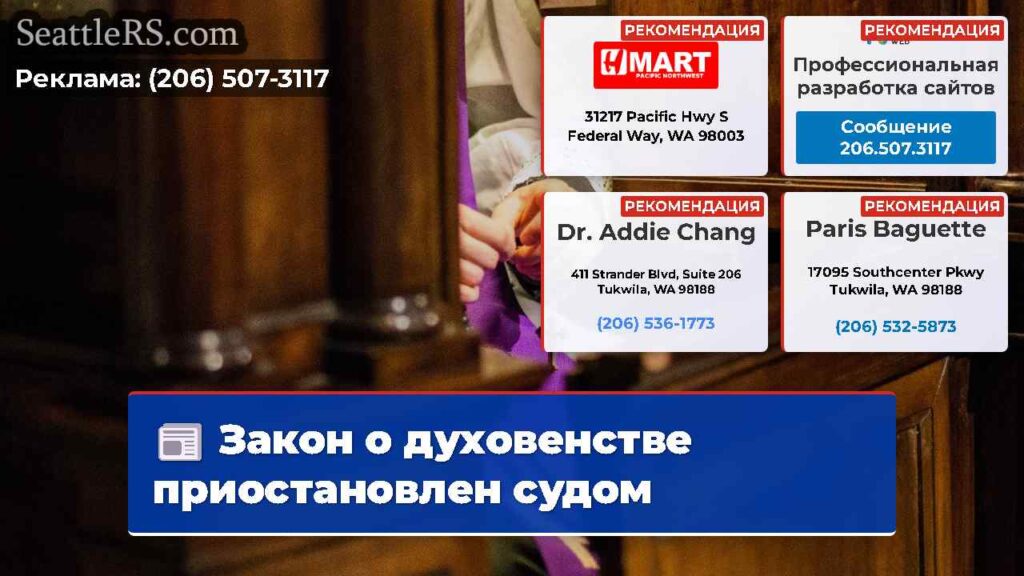 Закон о духовенстве приостановлен судом