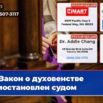 Закон о духовенстве приостановлен судом