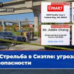 Стрельба в Сиэтле угроза безопасности