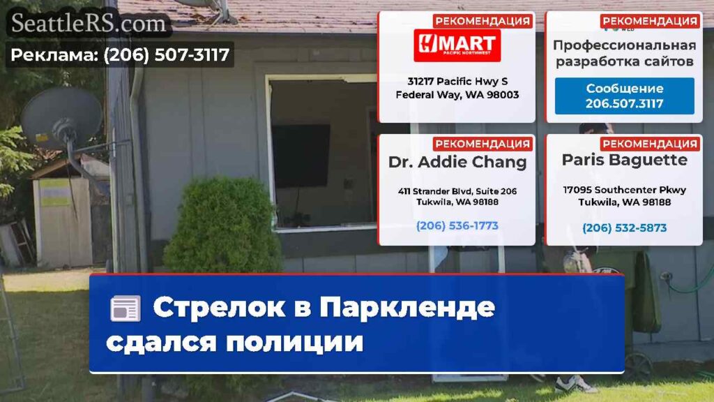 Стрелок в Паркленде сдался полиции