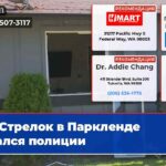 Стрелок в Паркленде сдался полиции