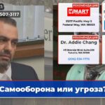 Самооборона или угроза?