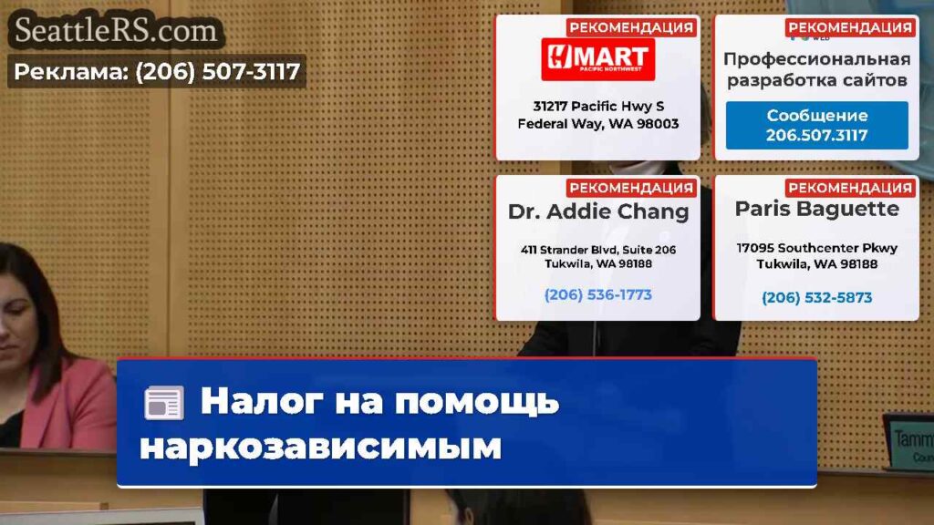 Налог на помощь наркозависимым