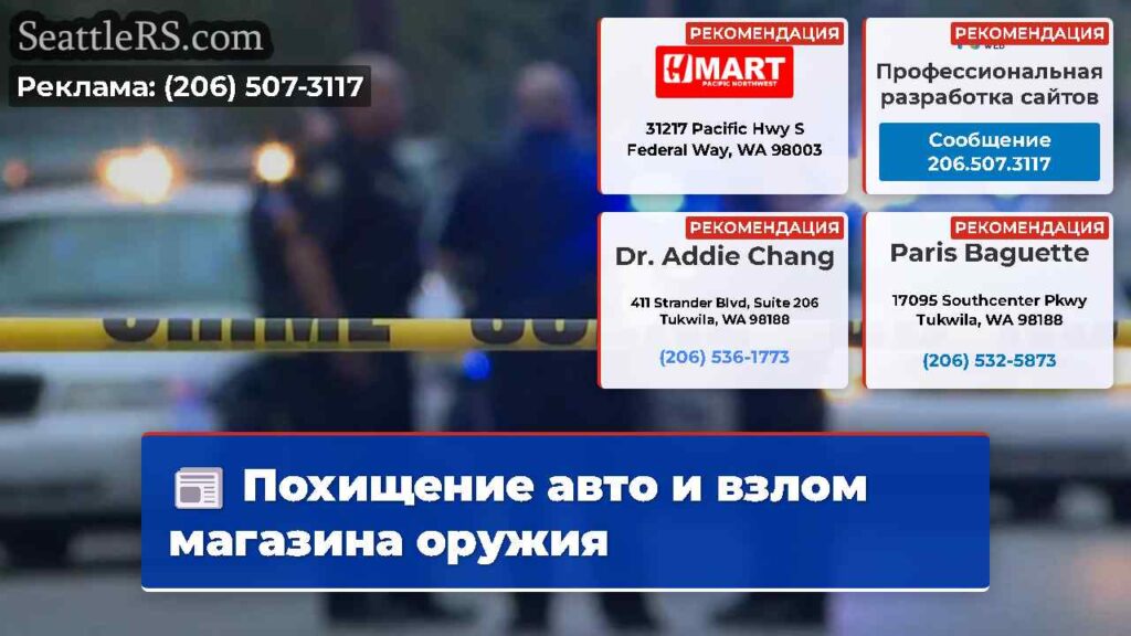 Похищение авто и взлом магазина оружия