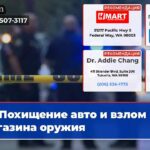 Похищение авто и взлом магазина оружия