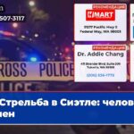 Стрельба в Сиэтле человек ранен
