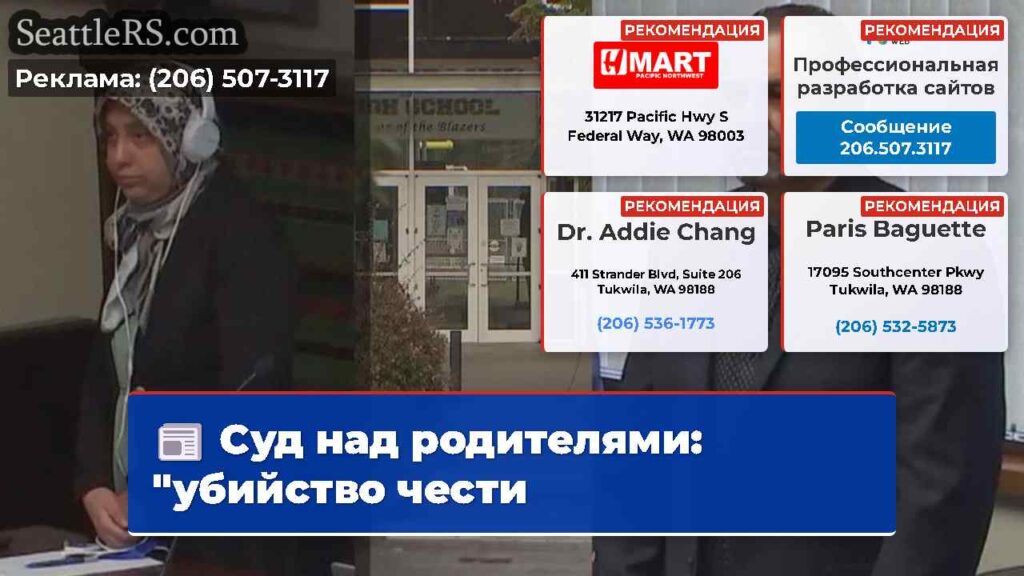 Суд над родителями: "убийство чести
