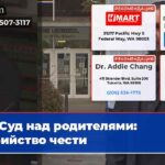 Суд над родителями «убийство чести