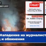 Нападение на журналиста суд и обвинения