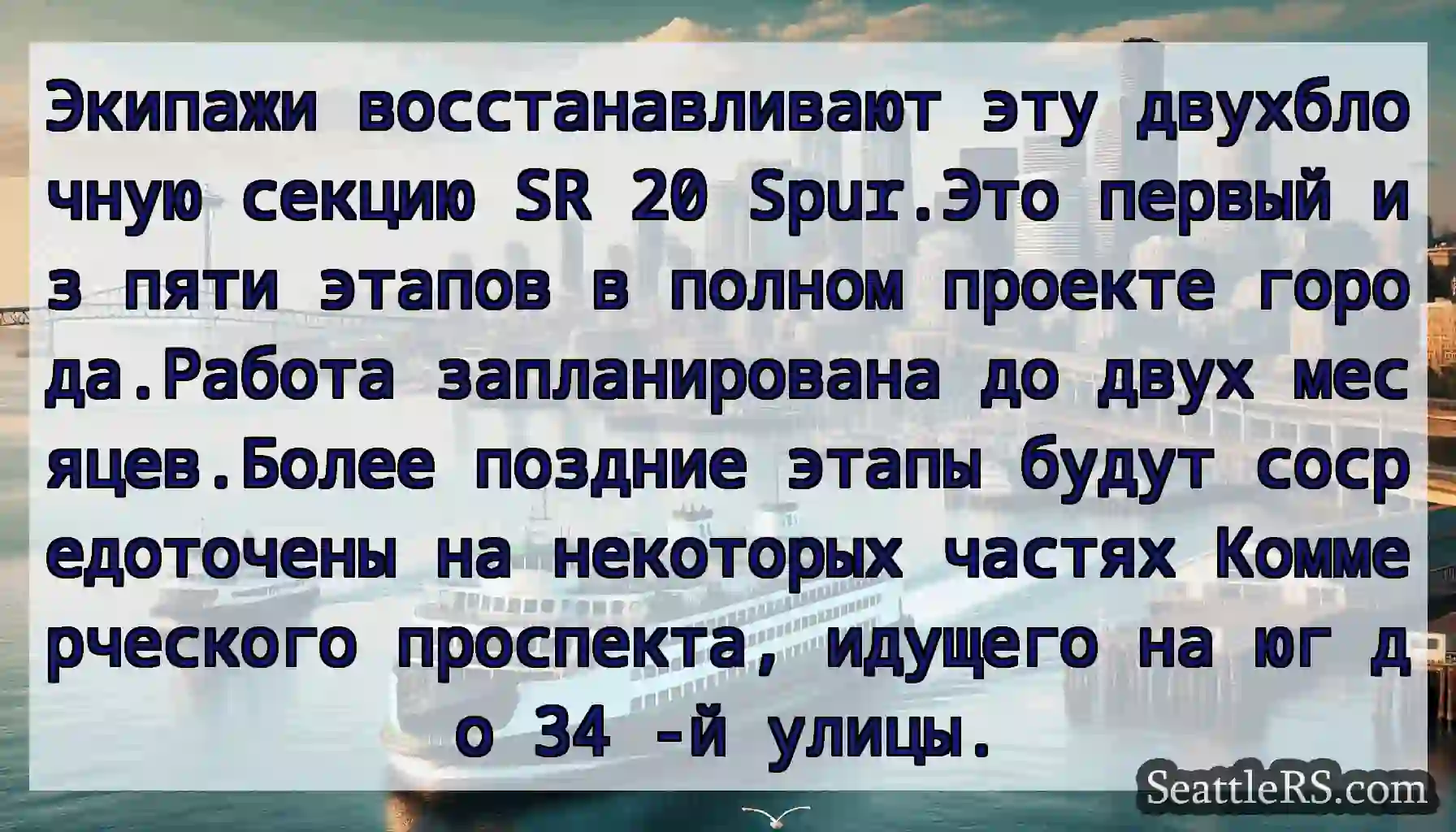 Экипажи восстанавливают эту двухблочную секцию SR