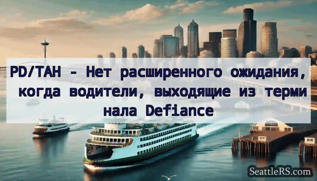 PD/TAH - Нет расширенного ожидания, когда