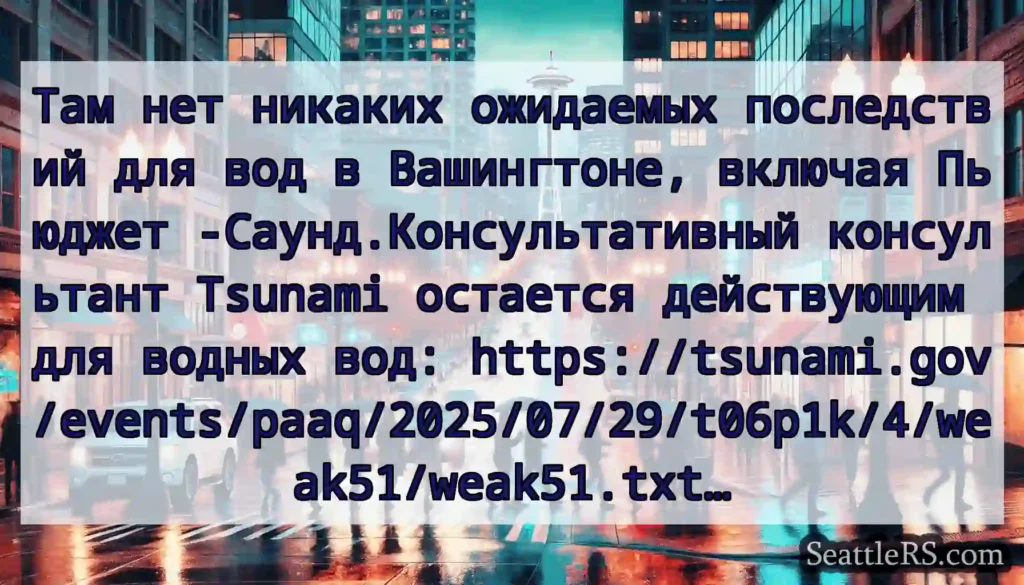 Там нет никаких ожидаемых последствий для вод в