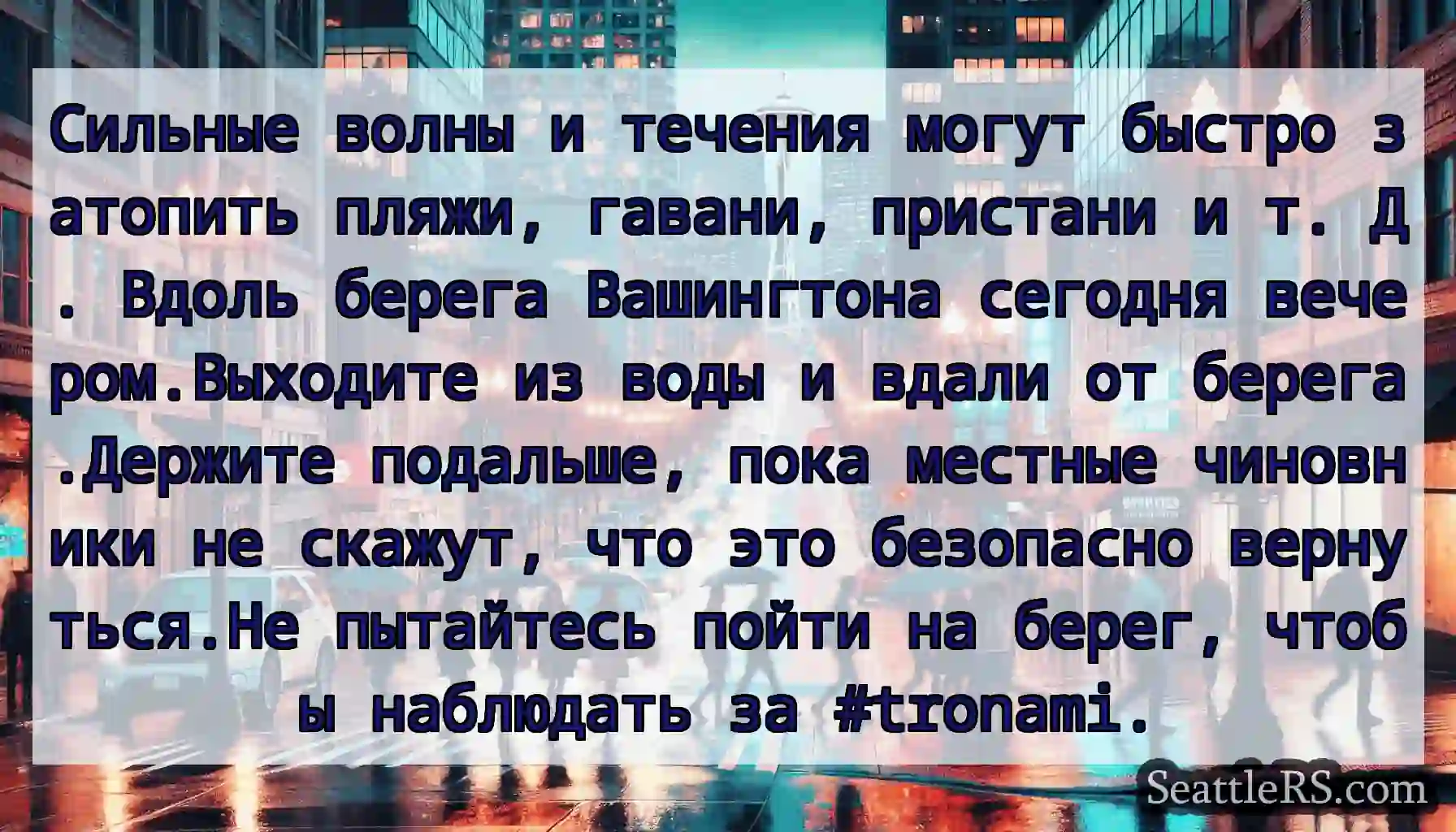 Сильные волны и течения могут быстро затопить