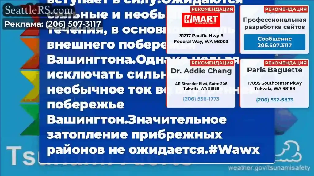 Тсунами консультативно вступает в силу.Ожидаются