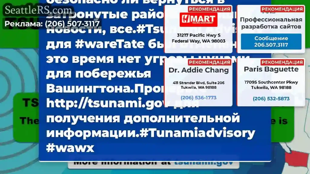 ICYMI: Все оповещения о цунами закончились для